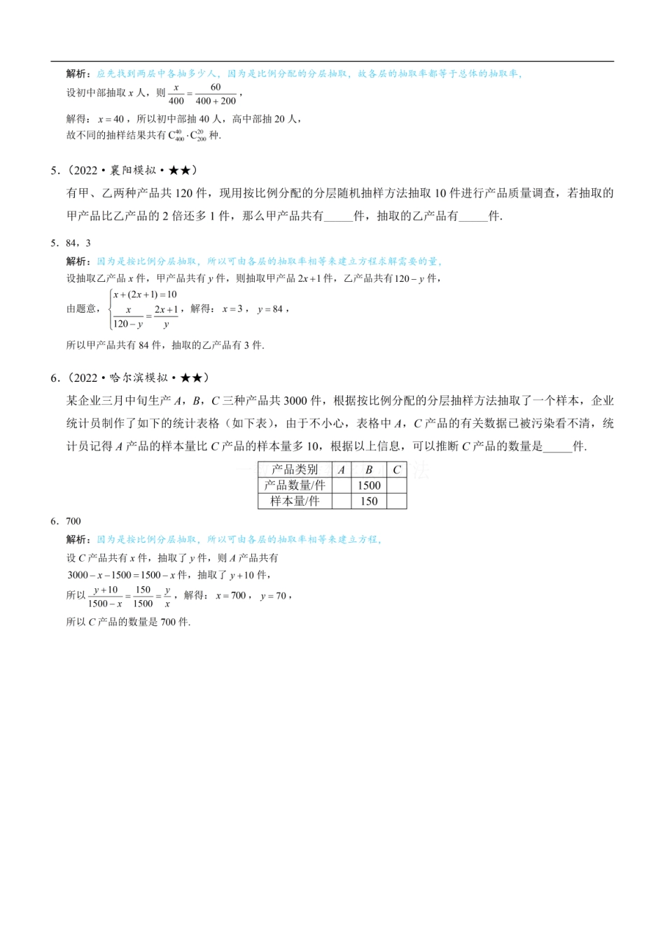 高一数学 第1节 抽样：练习册答案+解析 (1).pdf