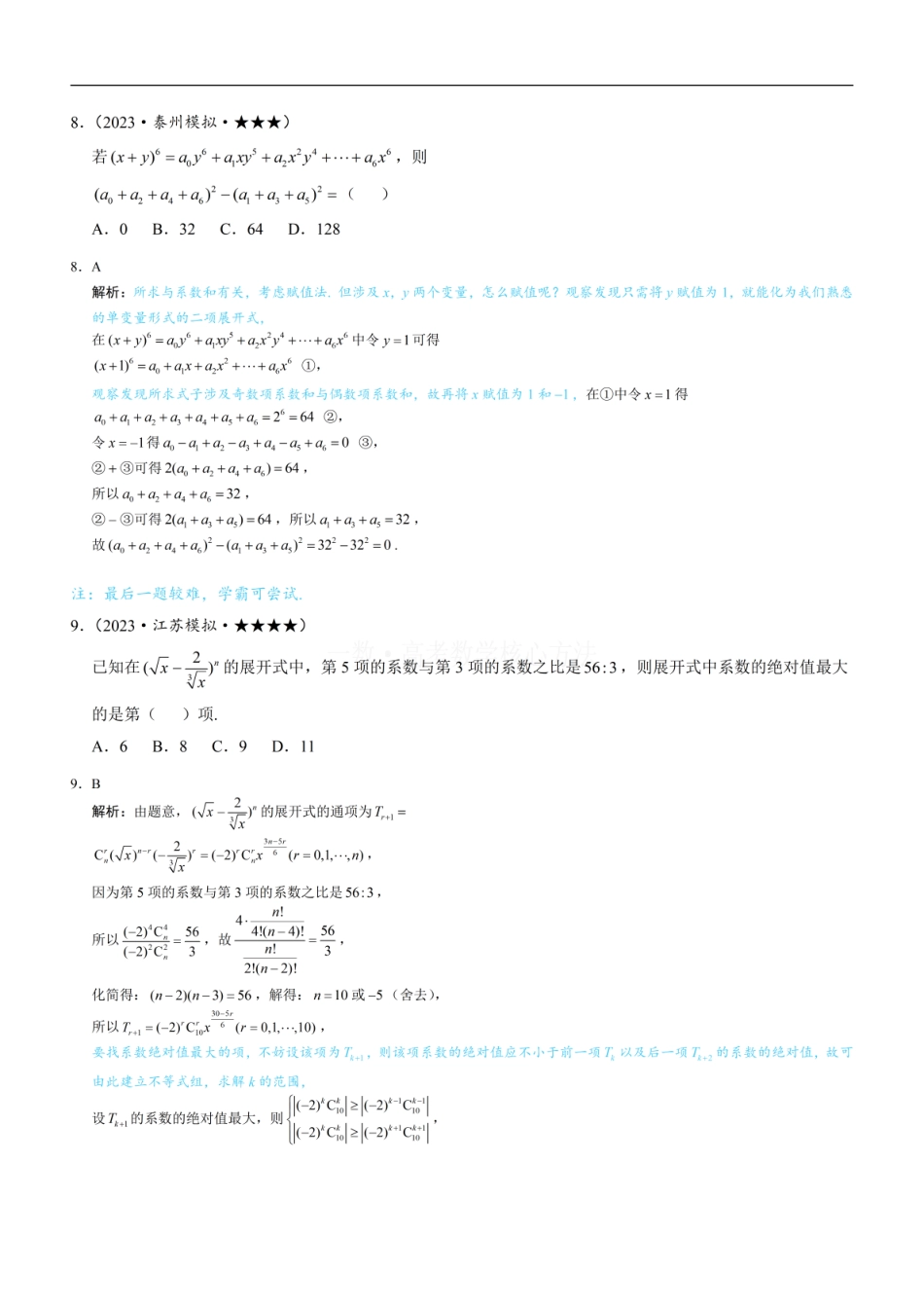 高一数学 第2节 二项式系数与系数：练习册答案+解析 (1).pdf