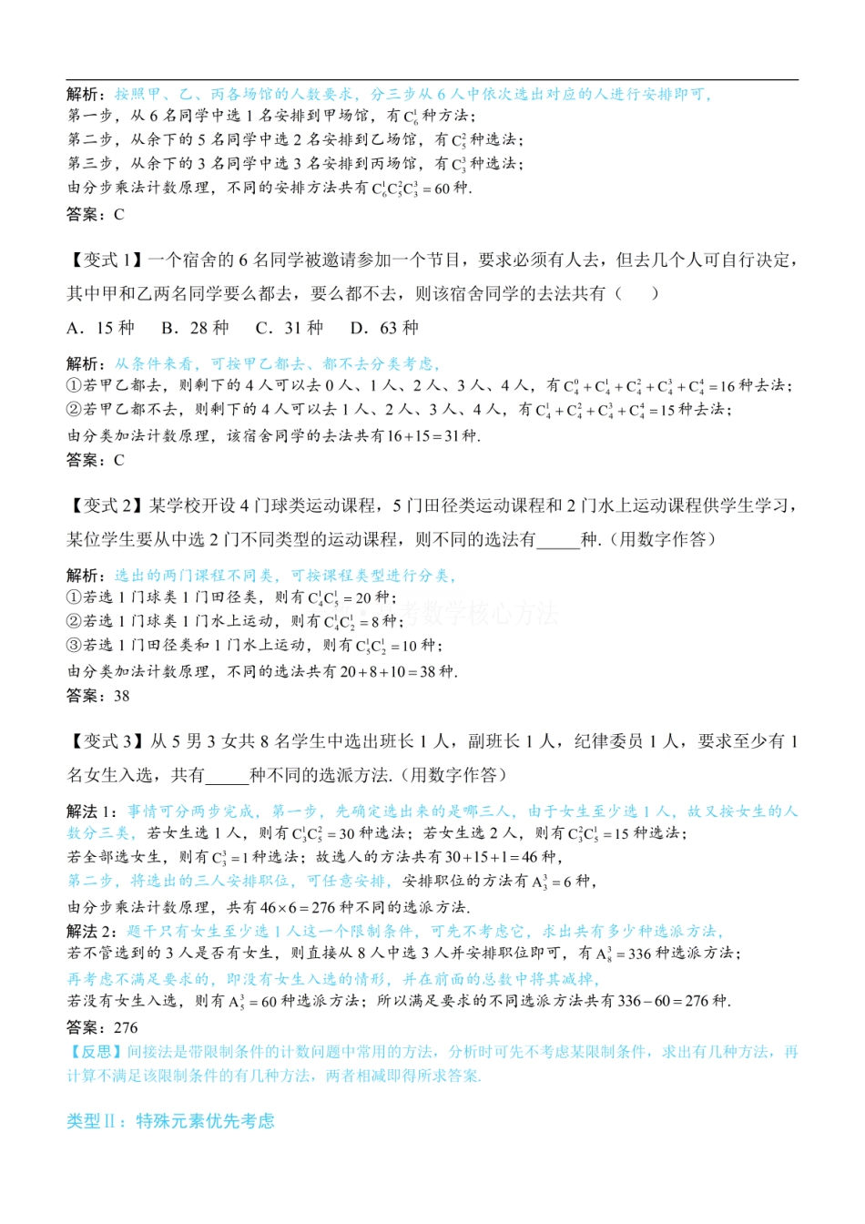 高一数学 第1节 排列与组合：方法册+练习册 (1).pdf