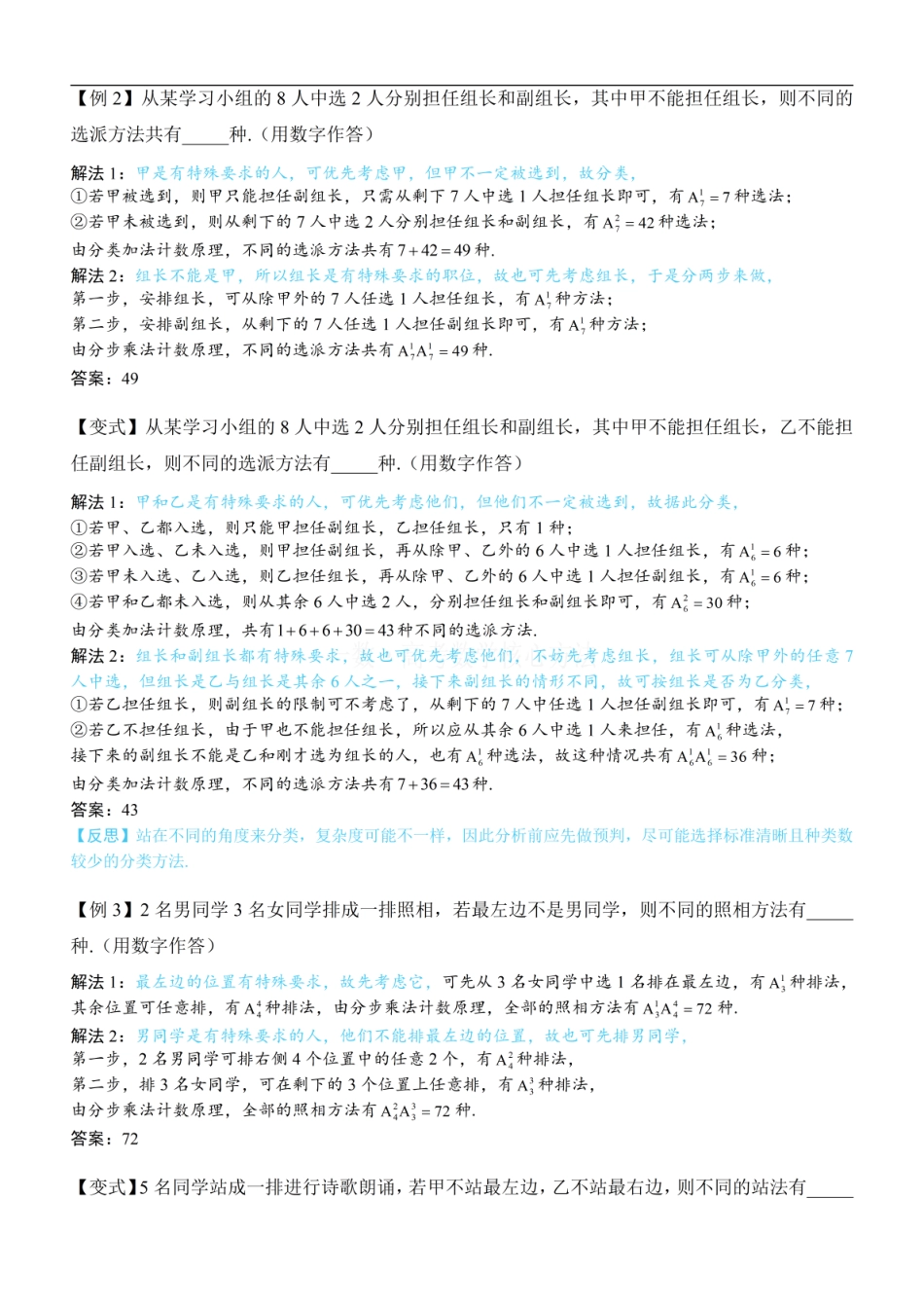 高一数学 第1节 排列与组合：方法册+练习册 (1).pdf