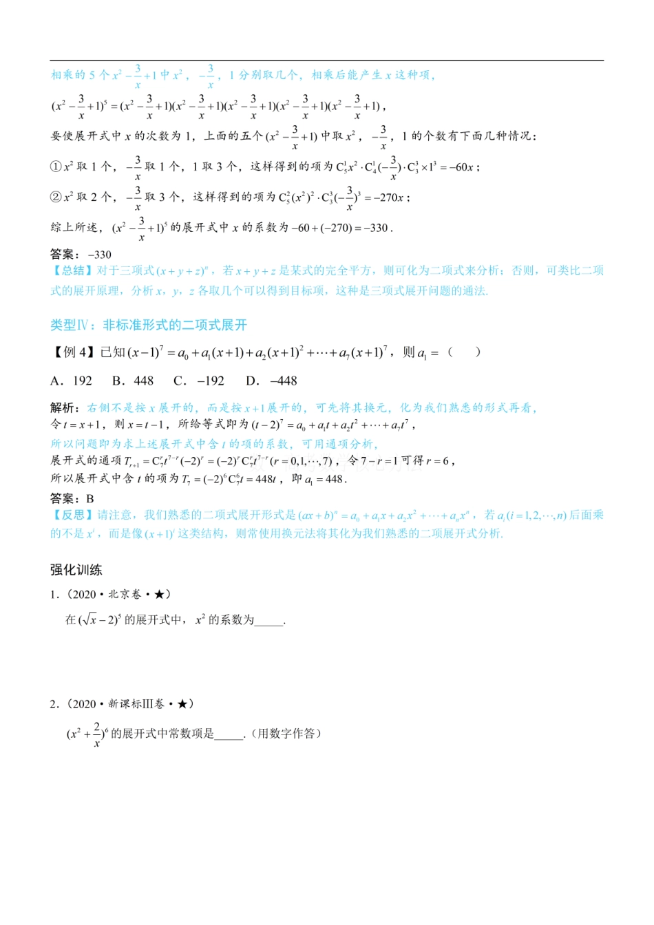 高一数学 第1节 求展开式中某项的系数：方法册+练习册 (1).pdf