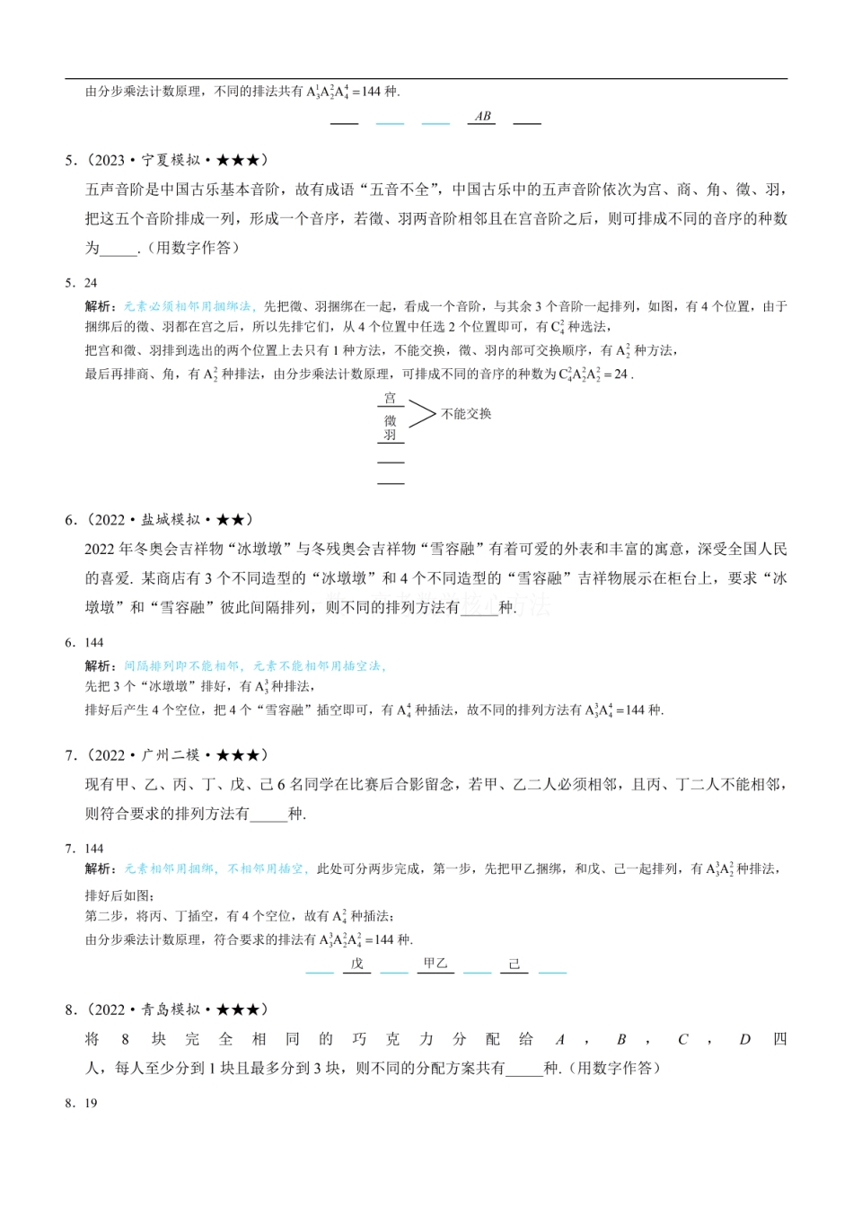 高一数学 第1节 排列与组合：练习册答案+解析 (1).pdf