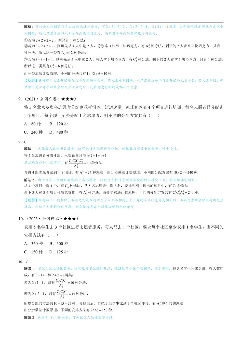 高一数学 第1节 排列与组合：练习册答案+解析 (1).pdf