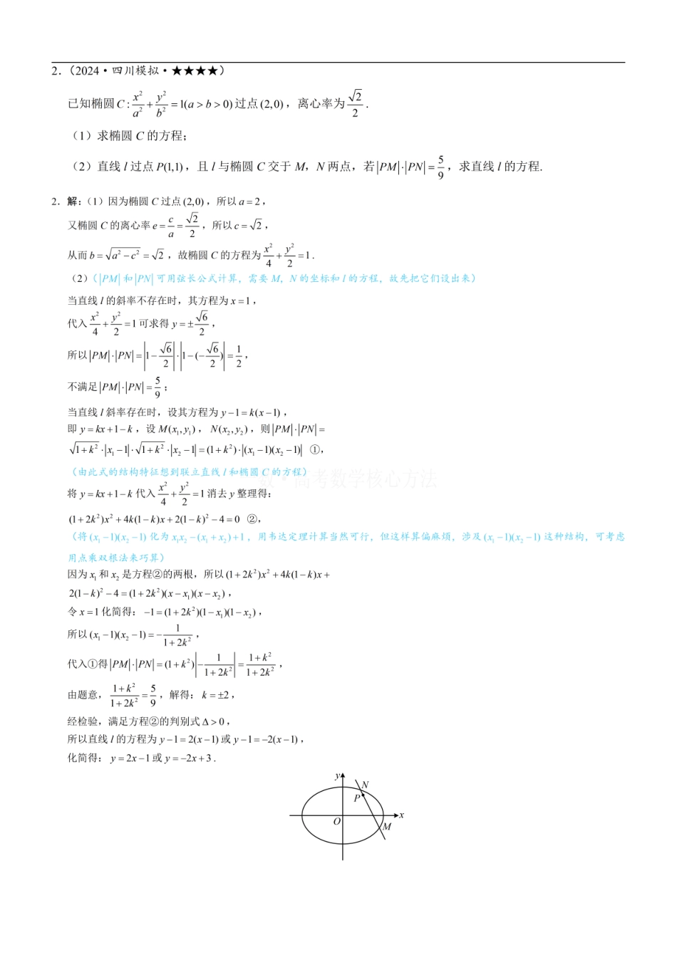 高一数学 第4节 解析几何综合大题：练习册答案+解析.pdf