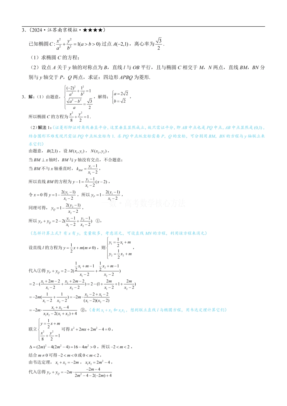 高一数学 第4节 解析几何综合大题：练习册答案+解析.pdf
