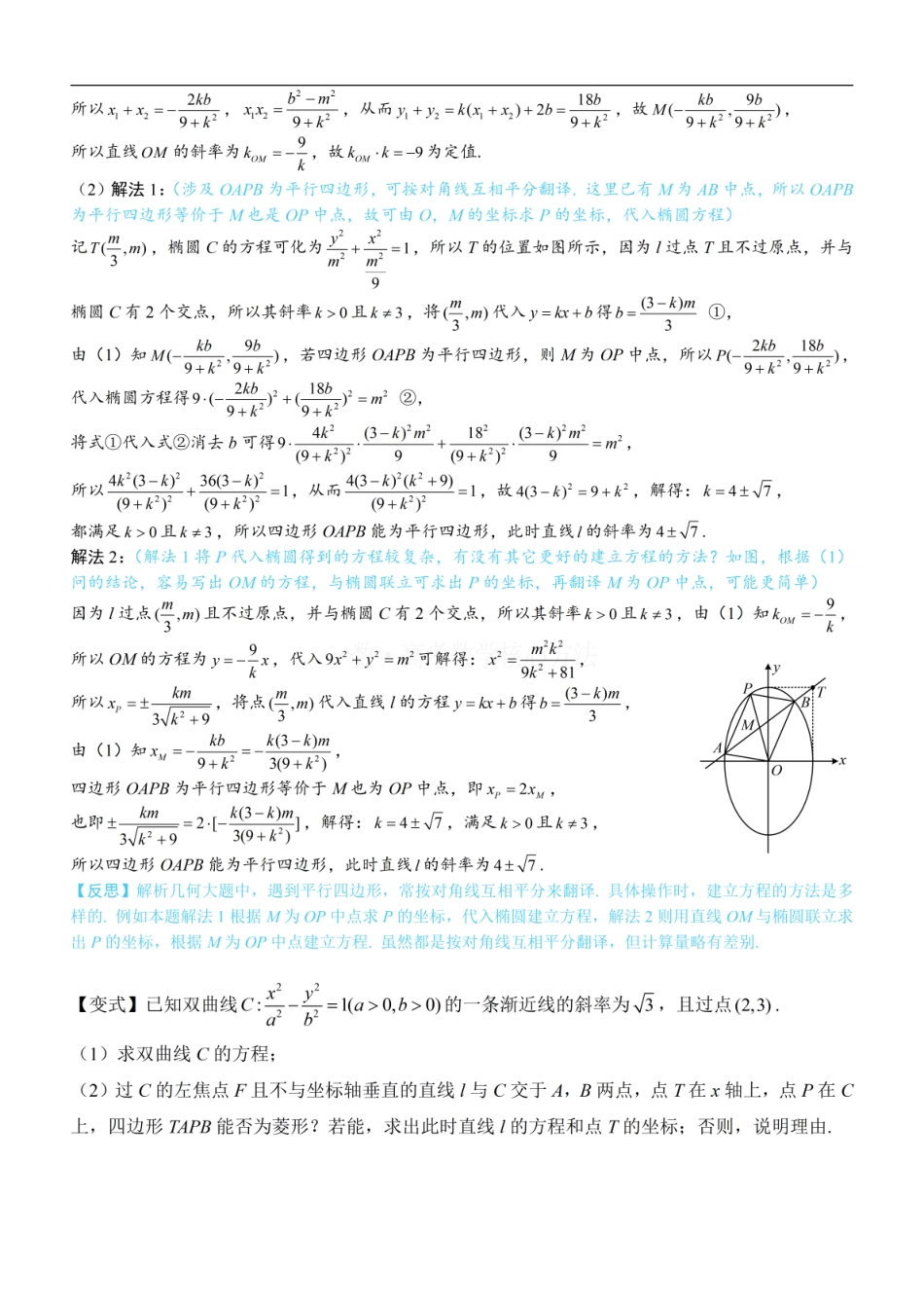 高一数学 第4节 解析几何综合大题：方法册+练习册.pdf