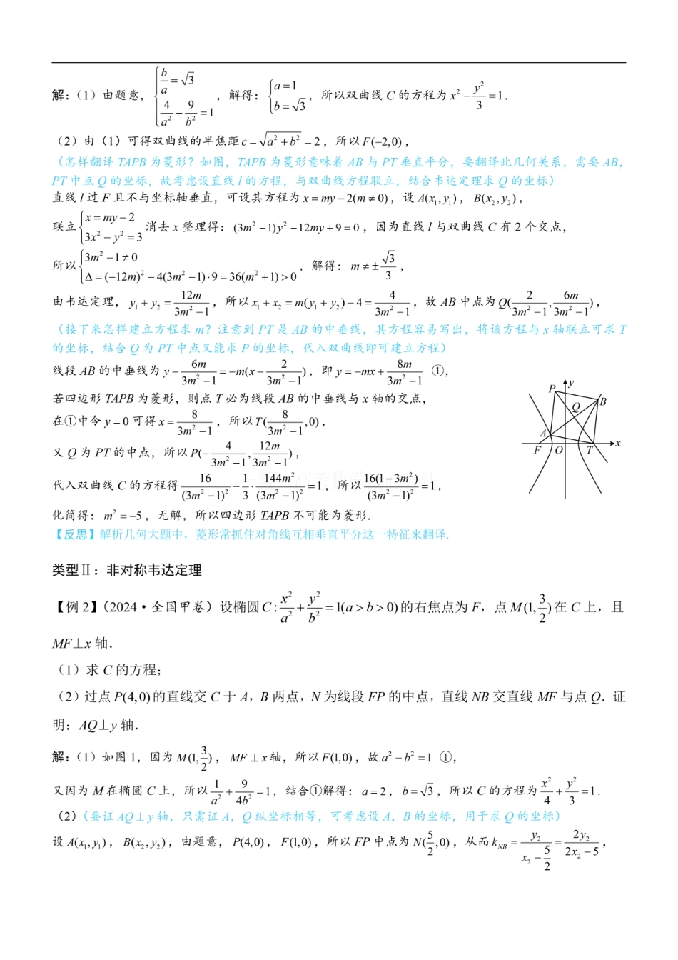 高一数学 第4节 解析几何综合大题：方法册+练习册.pdf