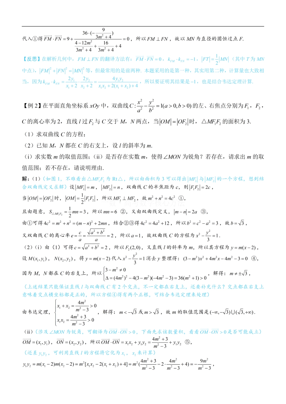 高一数学 第2节 解析几何大题条件翻译：角度：方法册+练习册.pdf