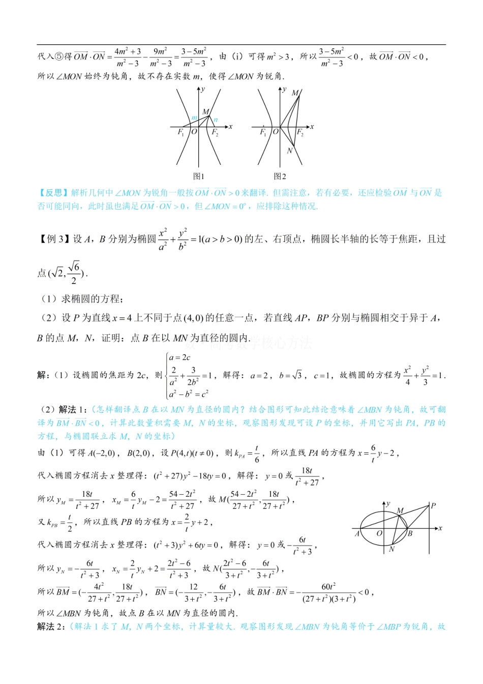 高一数学 第2节 解析几何大题条件翻译：角度：方法册+练习册.pdf