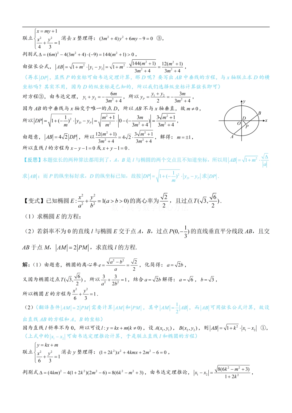 高一数学 第1节 解析几何大题条件翻译：长度与面积：方法册+练习册.pdf