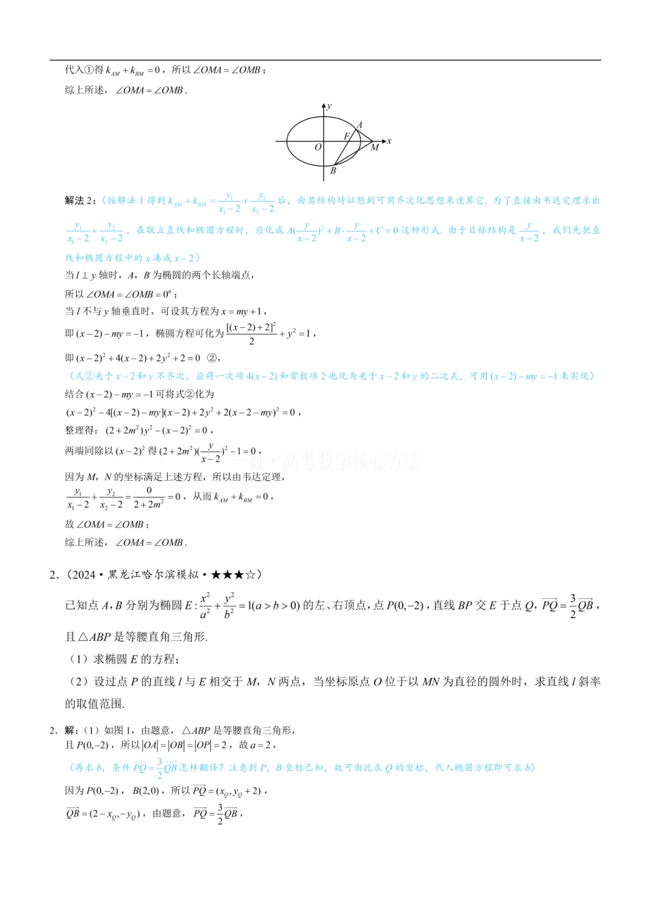 高一数学 第2节 解析几何大题条件翻译：角度：练习册答案+解析.pdf