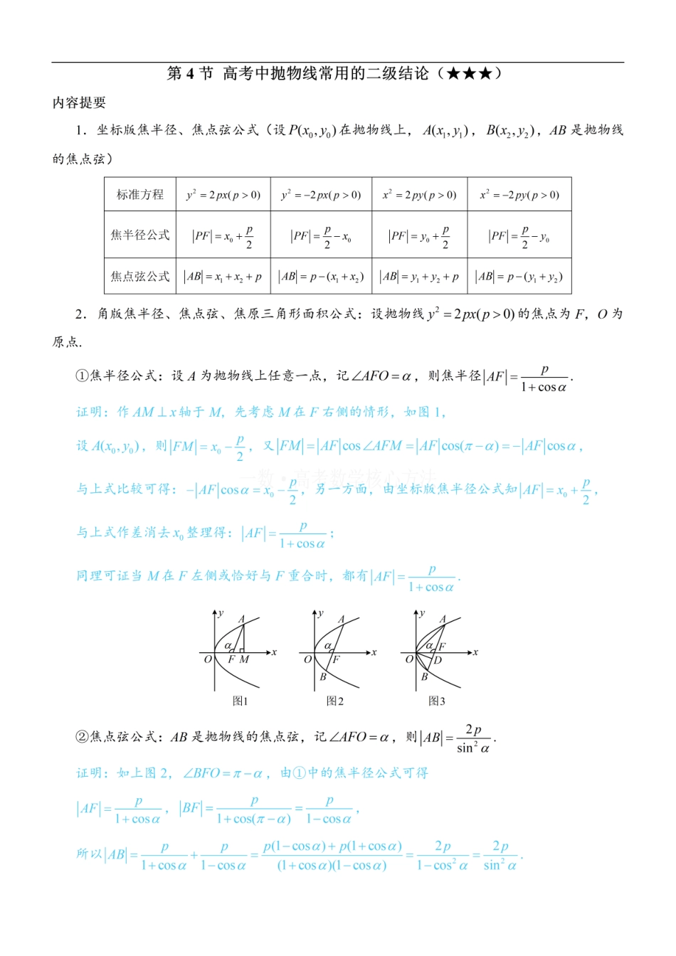 高一数学 第4节 高考中抛物线常用的二级结论：方法册+练习册 (1).pdf