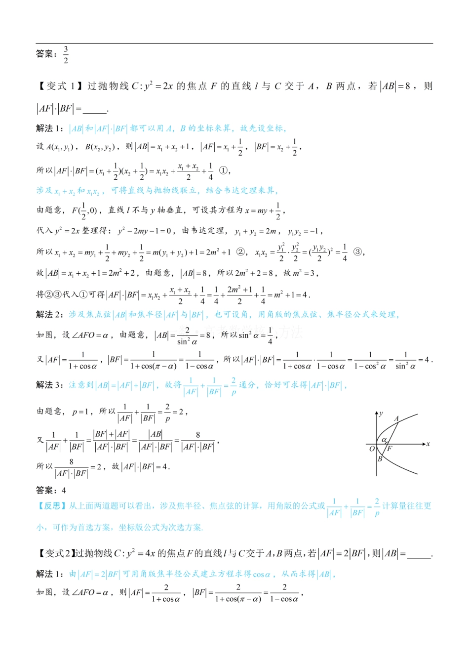 高一数学 第4节 高考中抛物线常用的二级结论：方法册+练习册 (1).pdf
