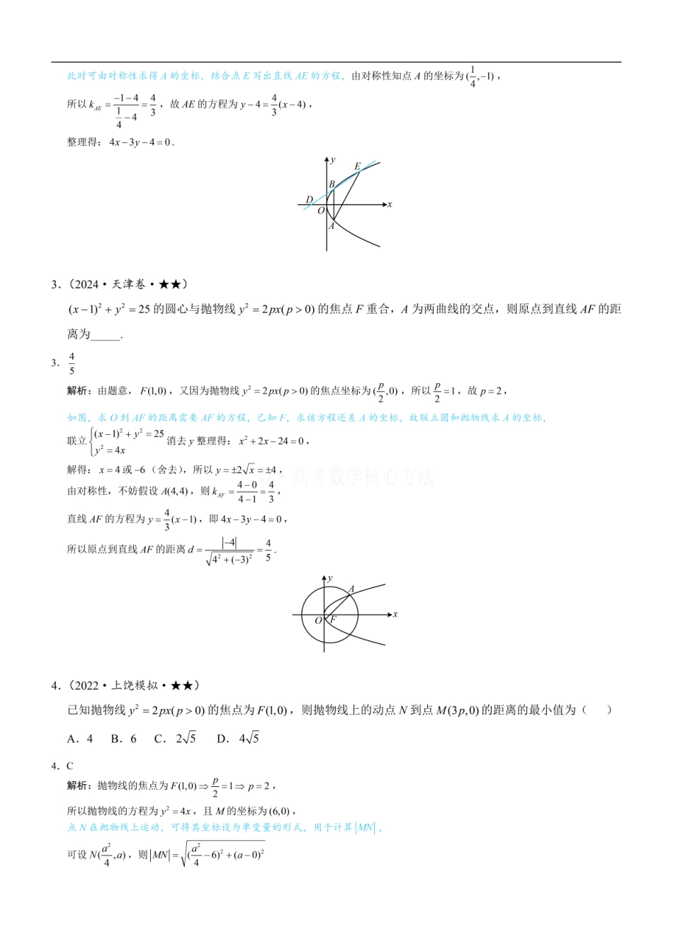 高一数学 第3节 抛物线小题的综合运算：练习册答案+解析 (1).pdf