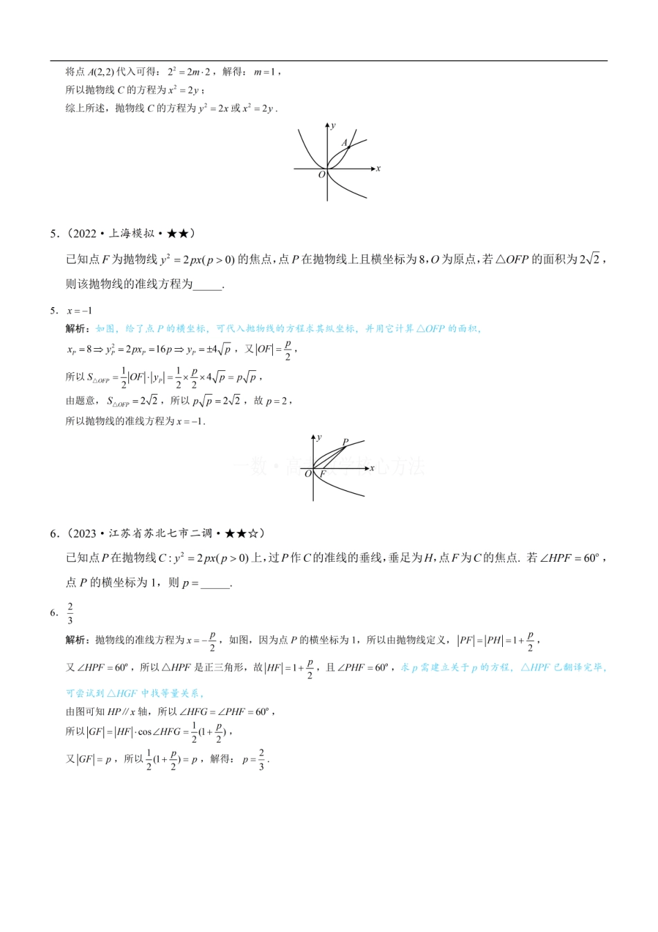 高一数学 第1节 抛物线定义、标准方程及简单几何性质：练习册答案+解析 (1).pdf