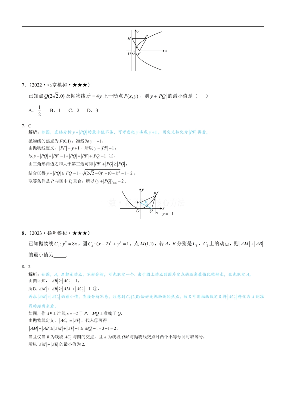 高一数学 第1节 抛物线定义、标准方程及简单几何性质：练习册答案+解析 (1).pdf