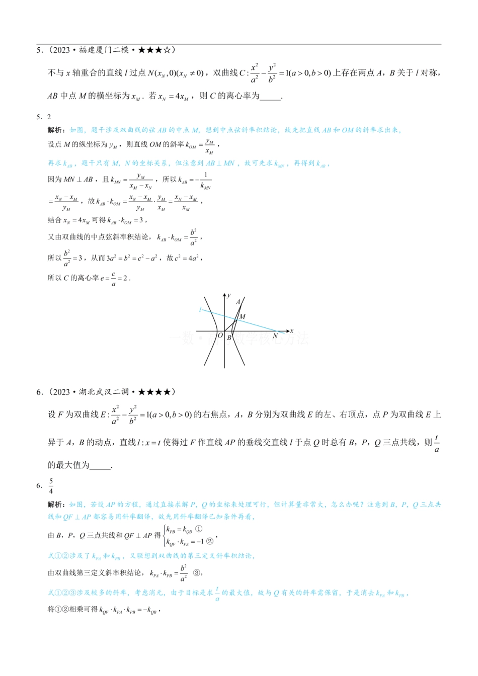 高一数学 第4节 高考中双曲线常用的二级结论：练习册答案+解析 (1).pdf
