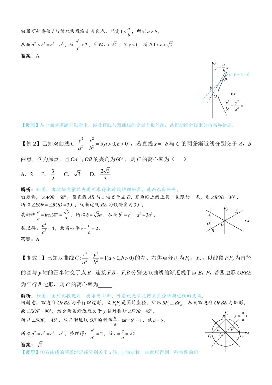 高一数学 第3节 双曲线渐近线相关问题：方法册+练习册 (1).pdf