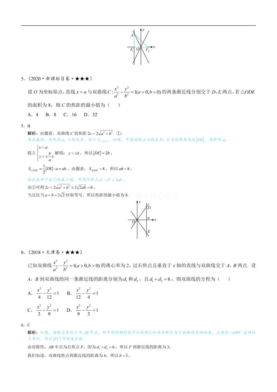 高一数学 第3节 双曲线渐近线相关问题：练习册答案+解析 (1).pdf