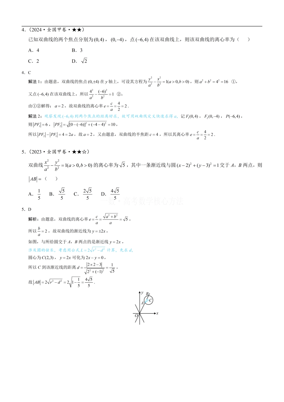 高一数学 第1节 双曲线的定义、标准方程及简单几何性质：练习册答案+解析 (1).pdf