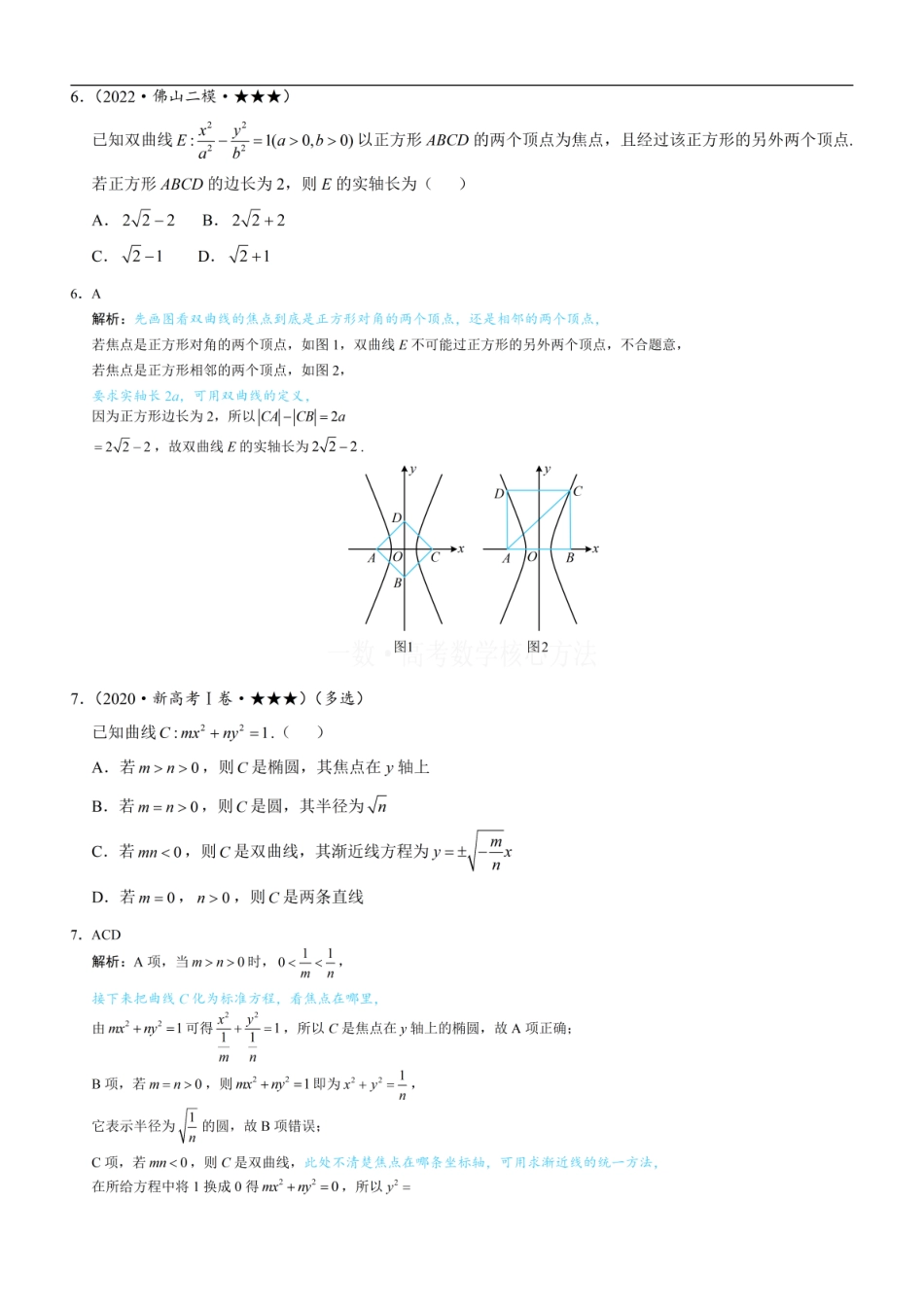 高一数学 第1节 双曲线的定义、标准方程及简单几何性质：练习册答案+解析 (1).pdf