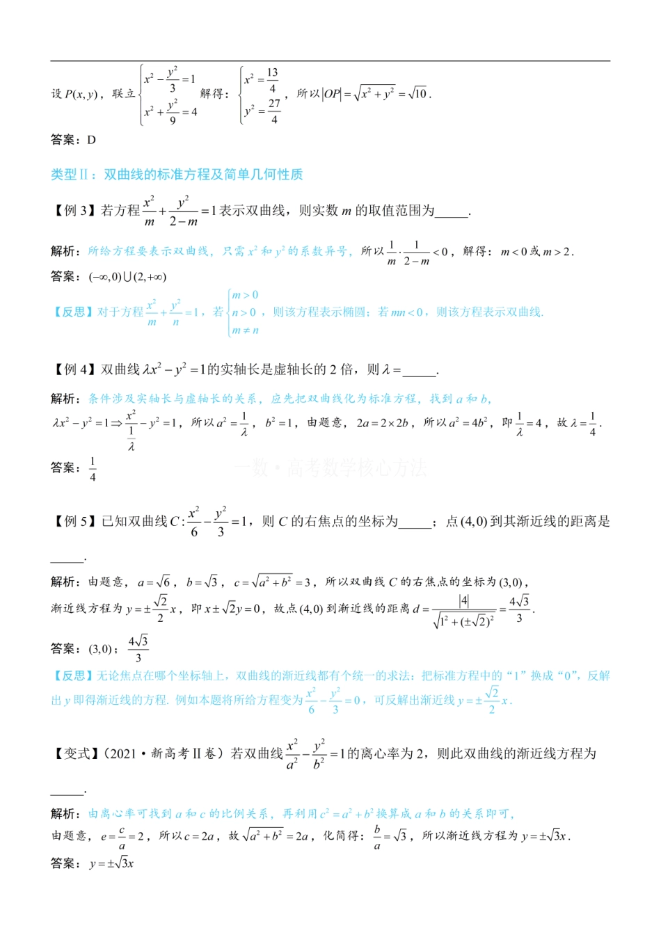 高一数学 第1节 双曲线的定义、标准方程及简单几何性质：方法册+练习册 (1).pdf