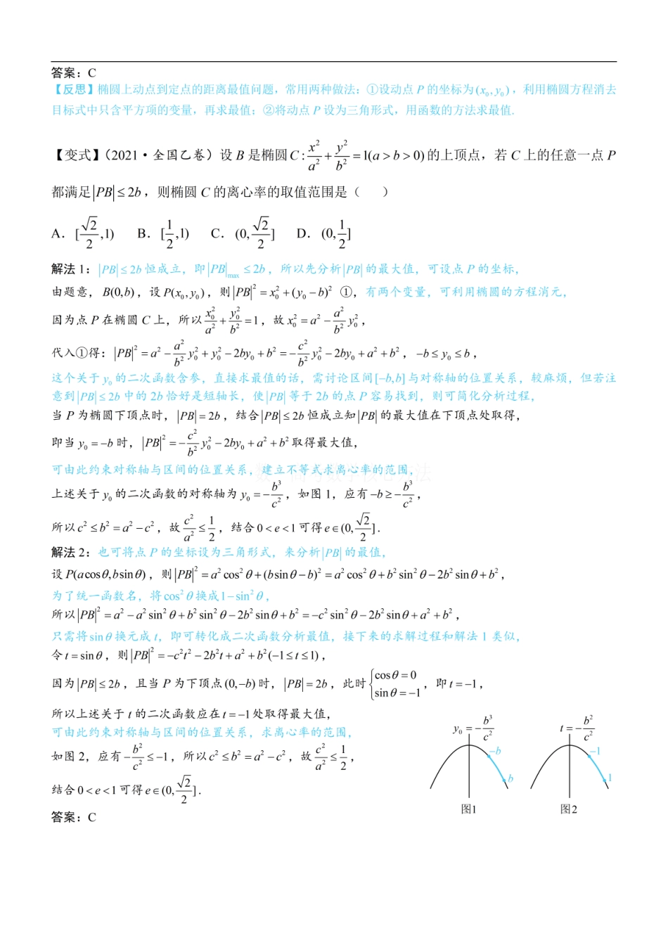 高一数学 第3节 椭圆中的设点设线方法：方法册+练习册 (1).pdf