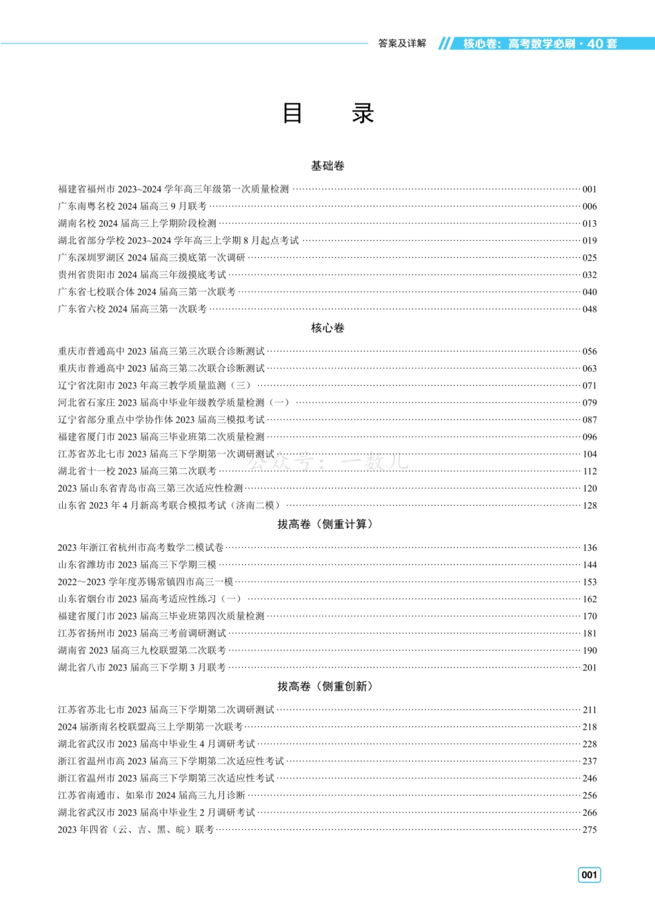 高一数学 答案册·核心卷40套.pdf