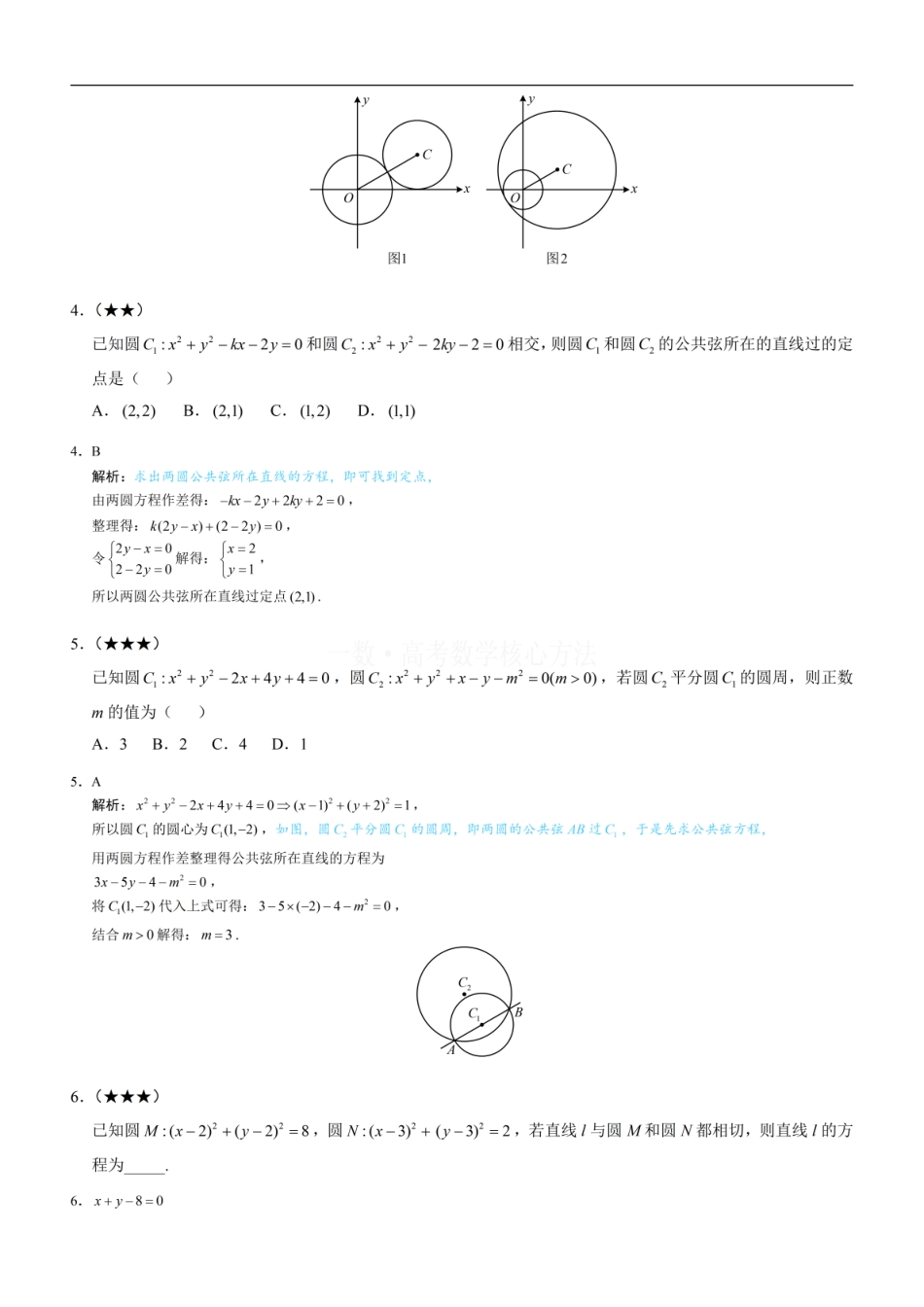 高一数学 第4节 圆与圆的位置关系：练习册答案+解析.pdf