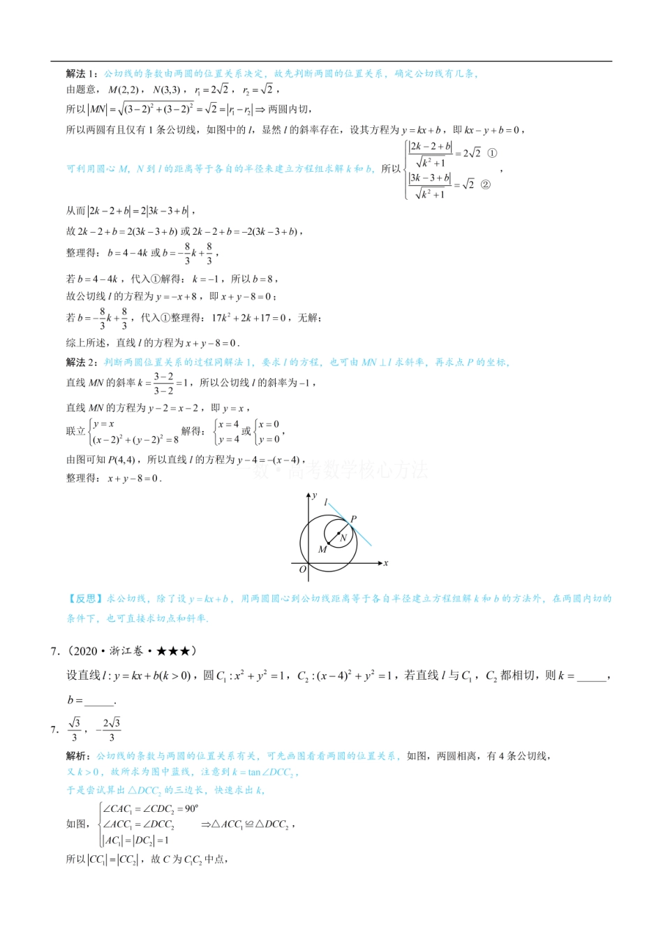高一数学 第4节 圆与圆的位置关系：练习册答案+解析.pdf