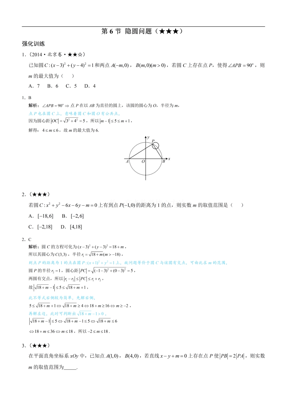 高一数学 第6节 隐圆问题：练习册答案+解析 (1).pdf