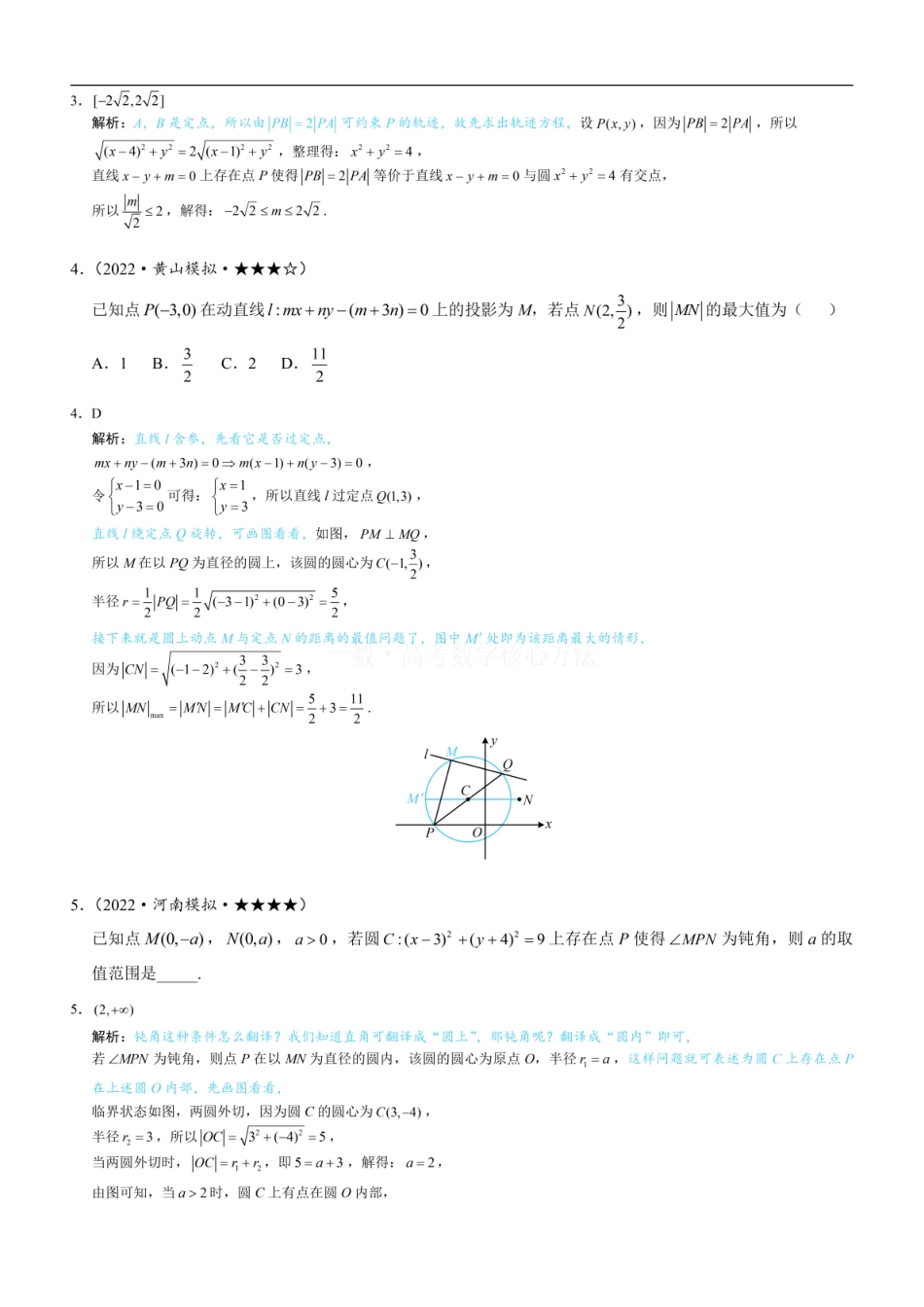 高一数学 第6节 隐圆问题：练习册答案+解析 (1).pdf