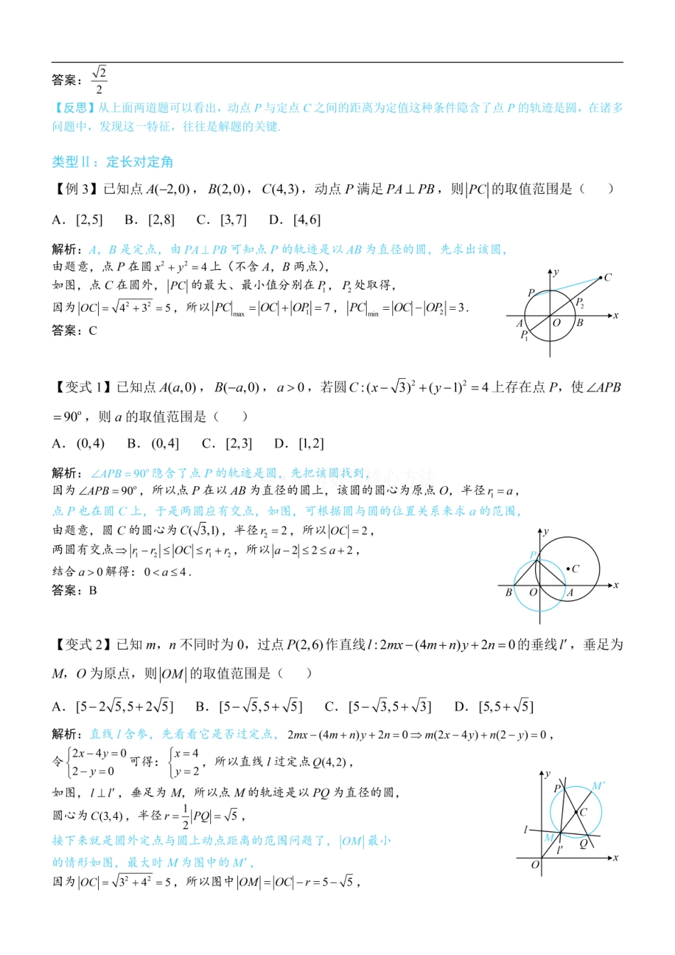 高一数学 第6节 隐圆问题：方法册+练习册 (1).pdf