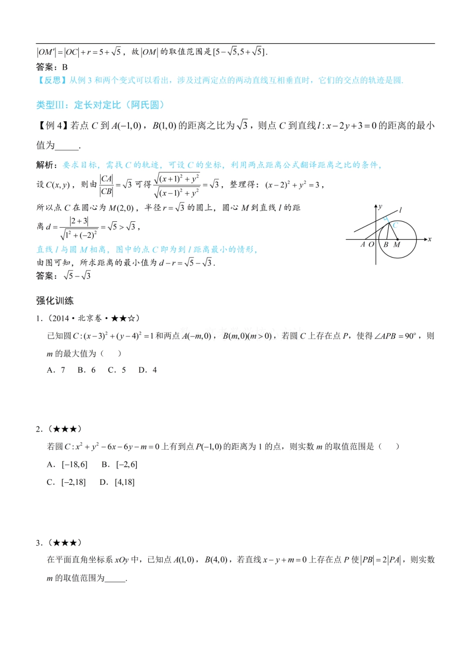 高一数学 第6节 隐圆问题：方法册+练习册 (1).pdf