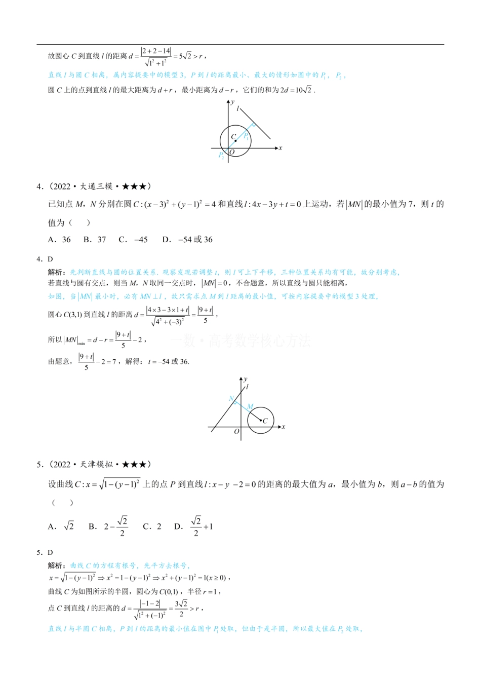 高一数学 第5节 圆中最值问题：练习册答案+解析 (1).pdf