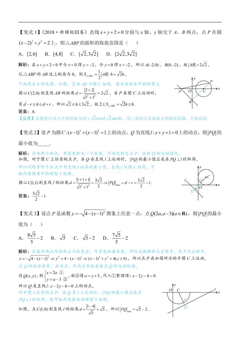 高一数学 第5节 圆中最值问题：方法册+练习册 (1).pdf
