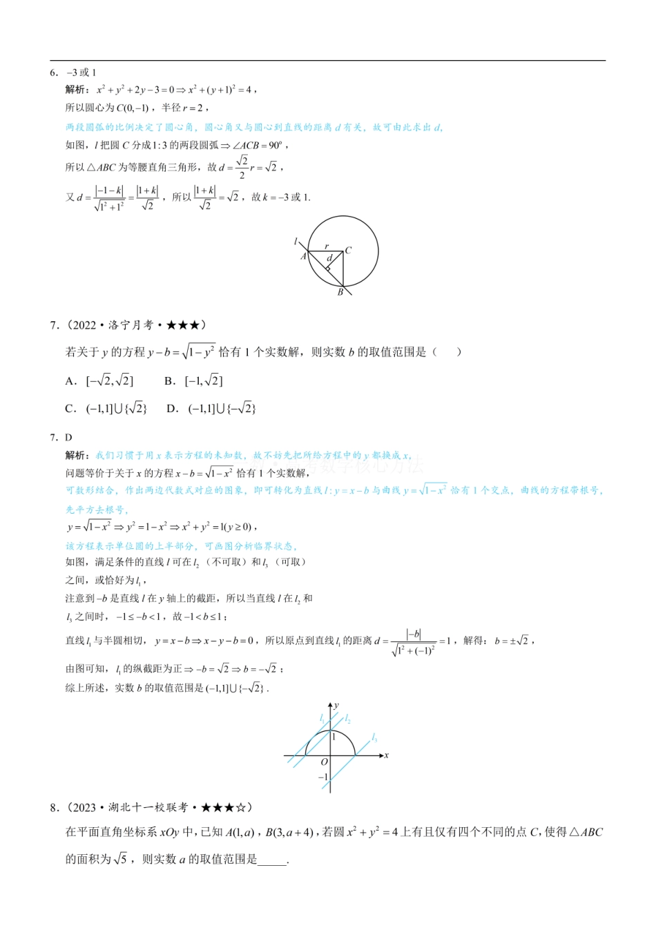 高一数学 第2节 直线与圆的位置关系：练习册答案+解析 (1).pdf