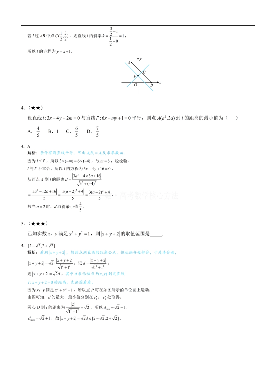 高一数学 第2节 距离公式：练习册答案+解析 (1).pdf