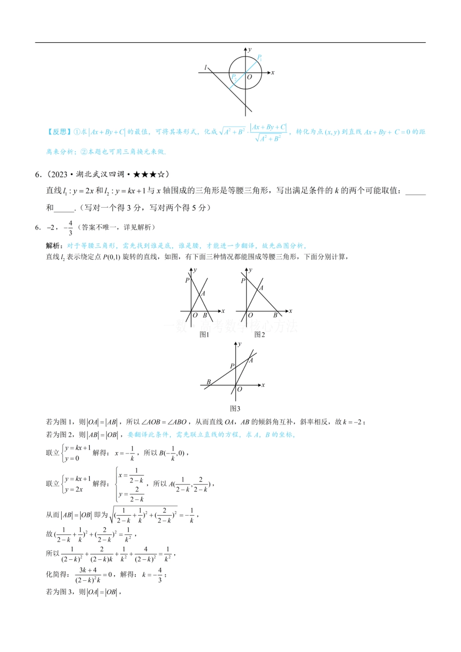 高一数学 第2节 距离公式：练习册答案+解析 (1).pdf
