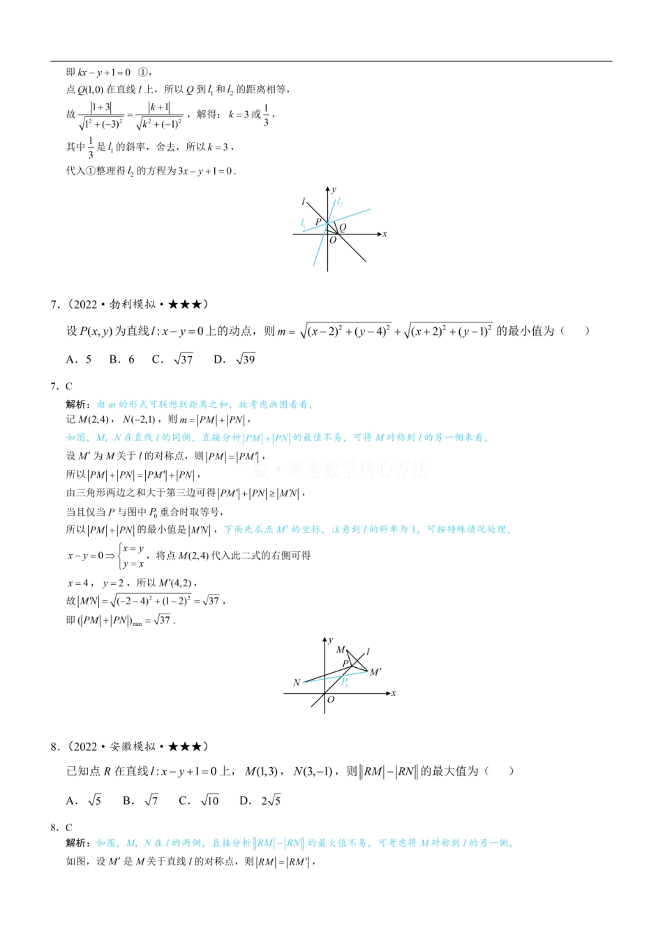 高一数学 第3节 直线相关的对称问题：练习册答案+解析 (1).pdf