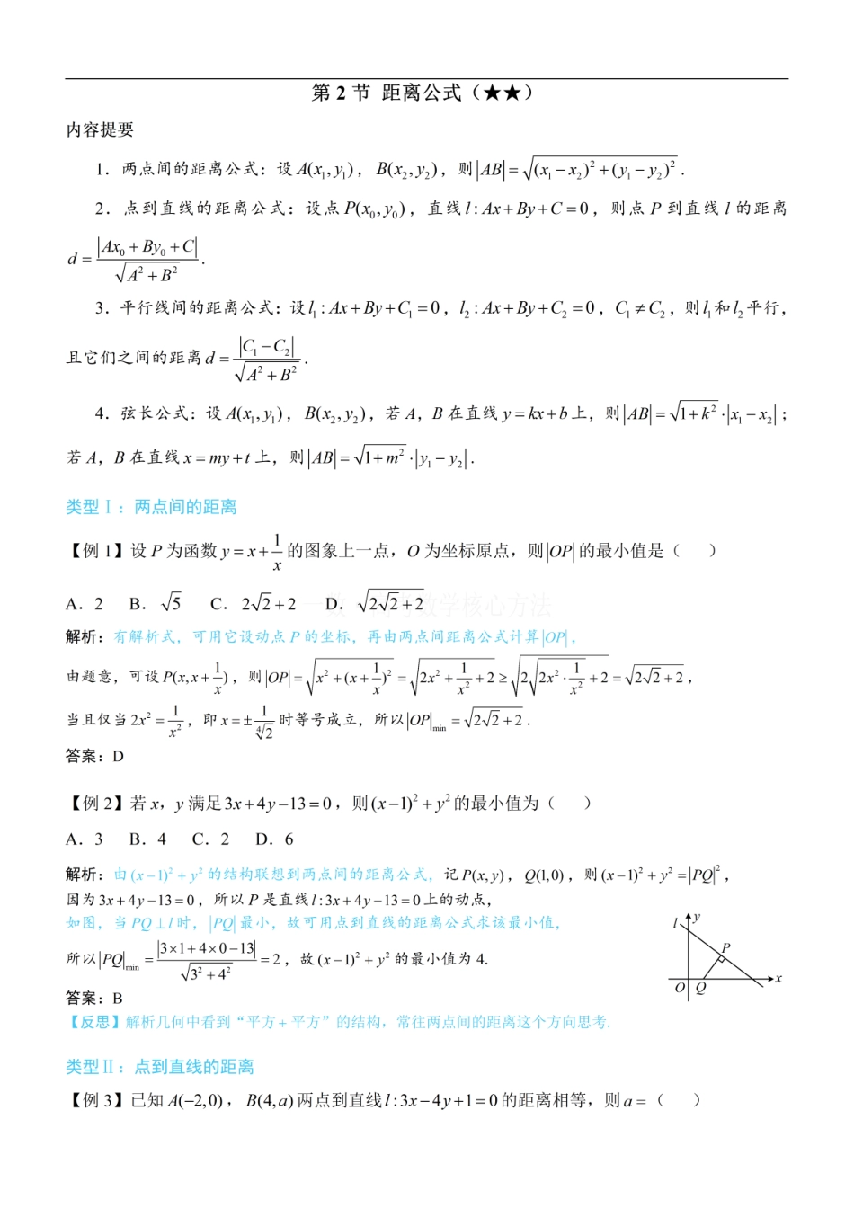 高一数学 第2节 距离公式：方法册+练习册 (1).pdf