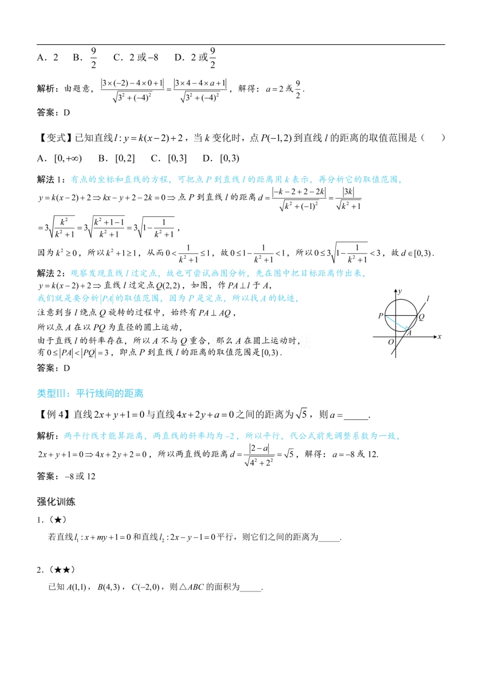 高一数学 第2节 距离公式：方法册+练习册 (1).pdf