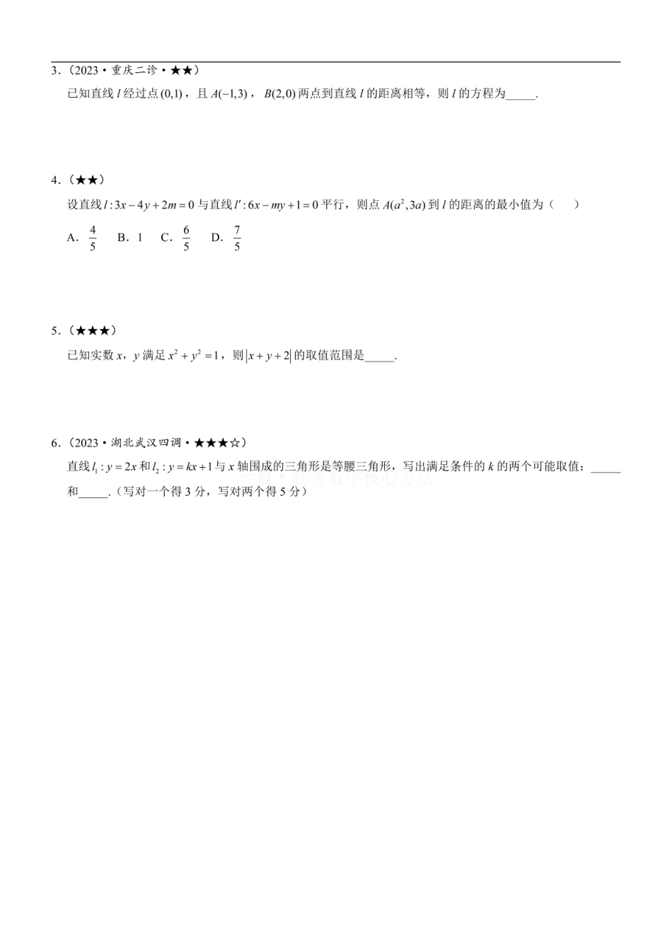 高一数学 第2节 距离公式：方法册+练习册 (1).pdf