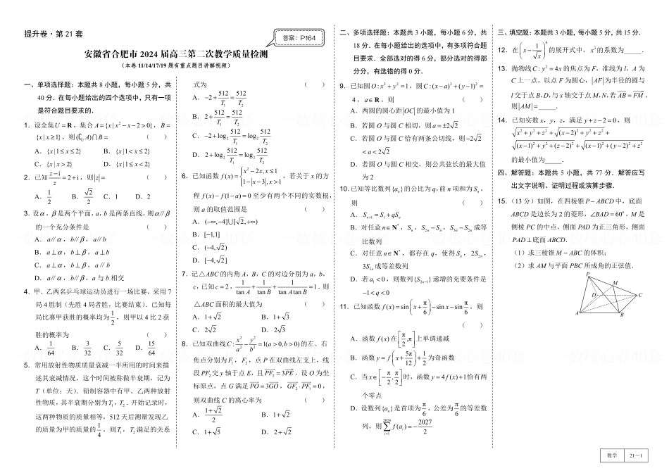 高一数学 试卷册：提升卷2套.pdf