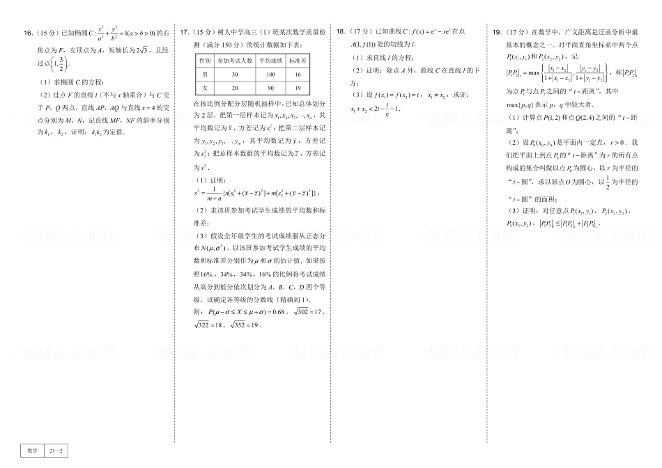 高一数学 试卷册：提升卷2套.pdf