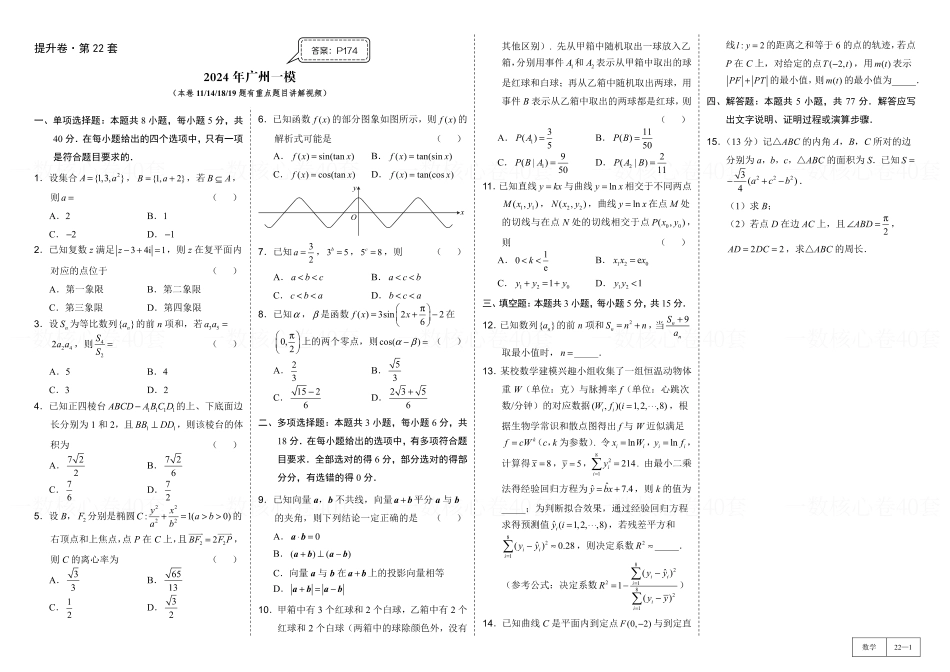 高一数学 试卷册：提升卷2套.pdf