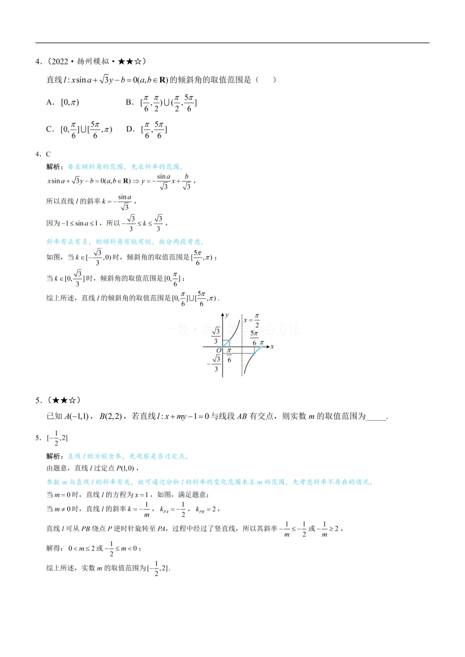 高一数学 第1节 直线的方程：练习册答案+解析 (1).pdf