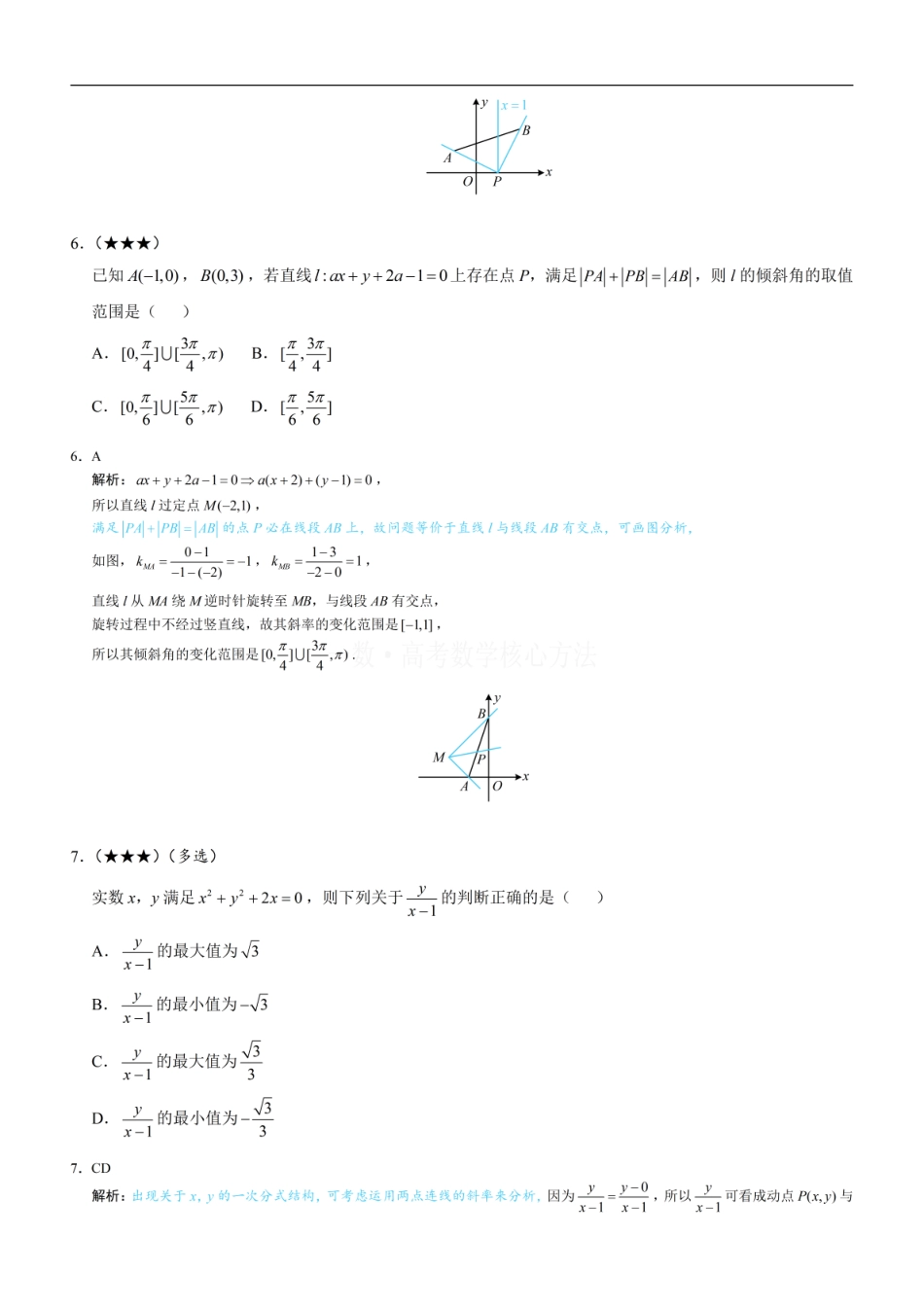 高一数学 第1节 直线的方程：练习册答案+解析 (1).pdf