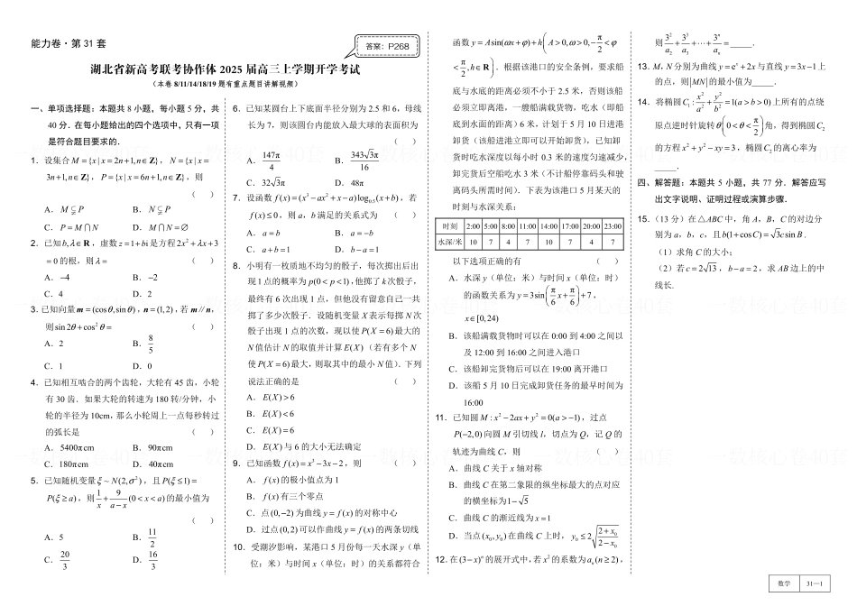 高一数学 试卷册：能力卷2套.pdf