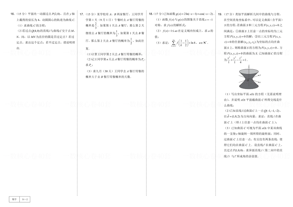 高一数学 试卷册：能力卷2套.pdf
